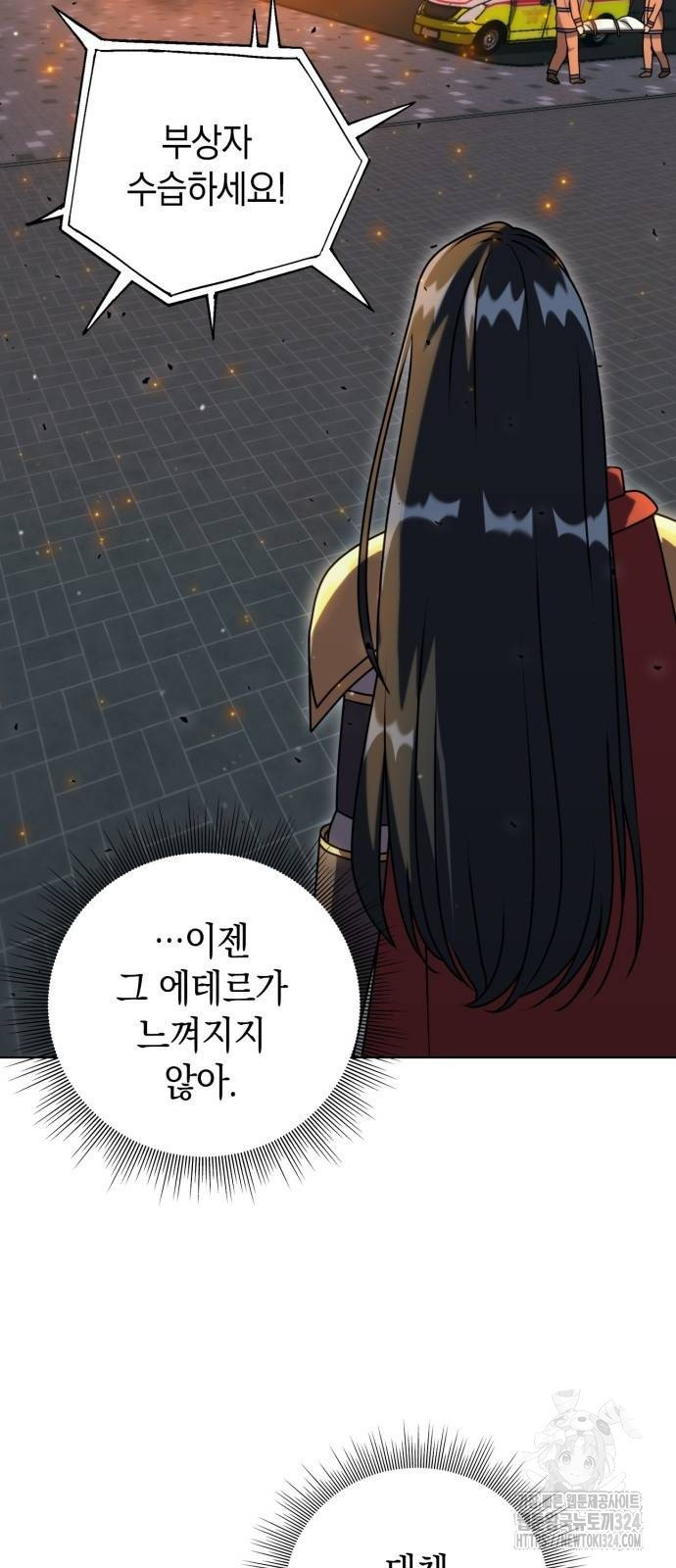 헌터 세상의 정원사 11화 2