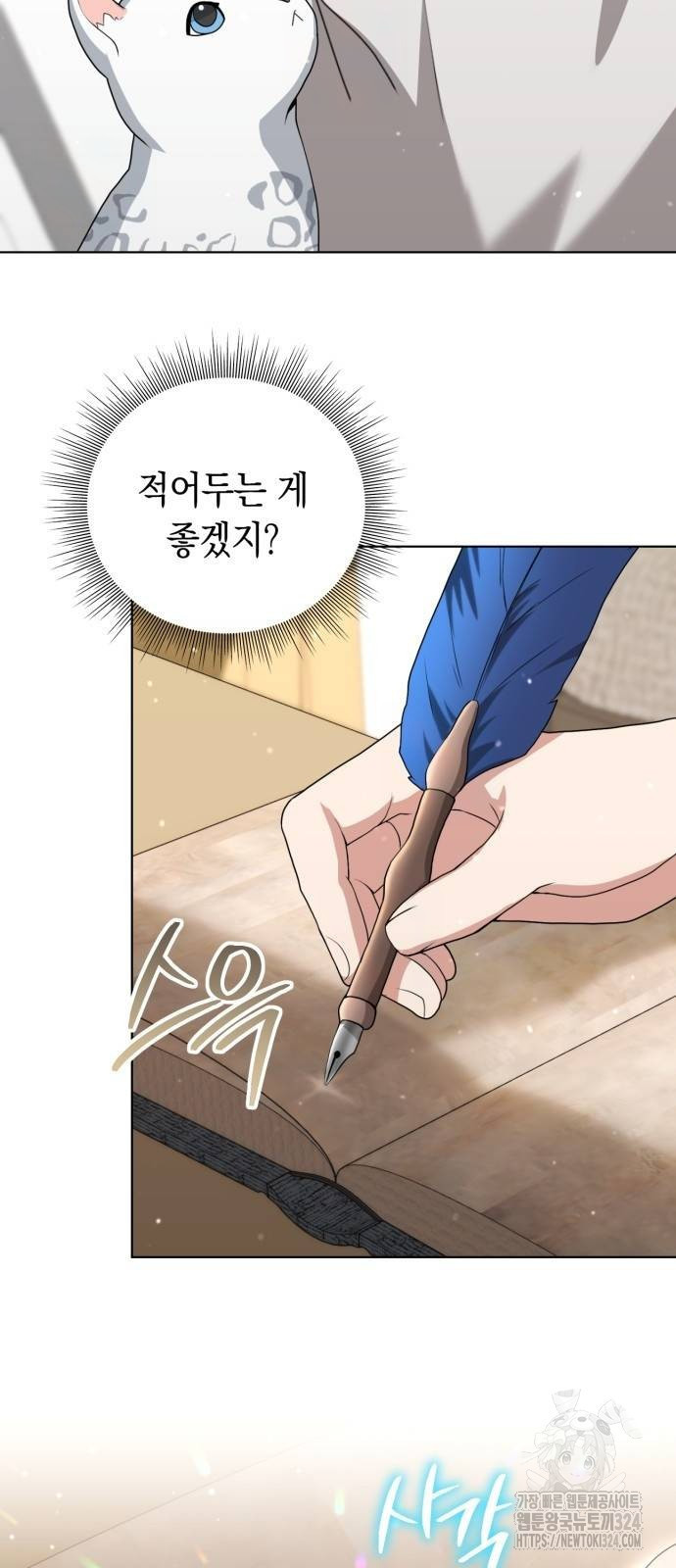 헌터 세상의 정원사 11화 8
