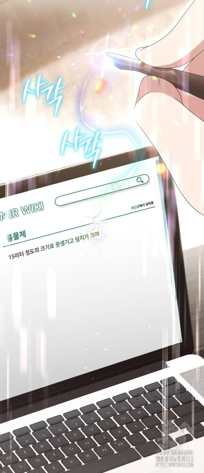 헌터 세상의 정원사 11화 9