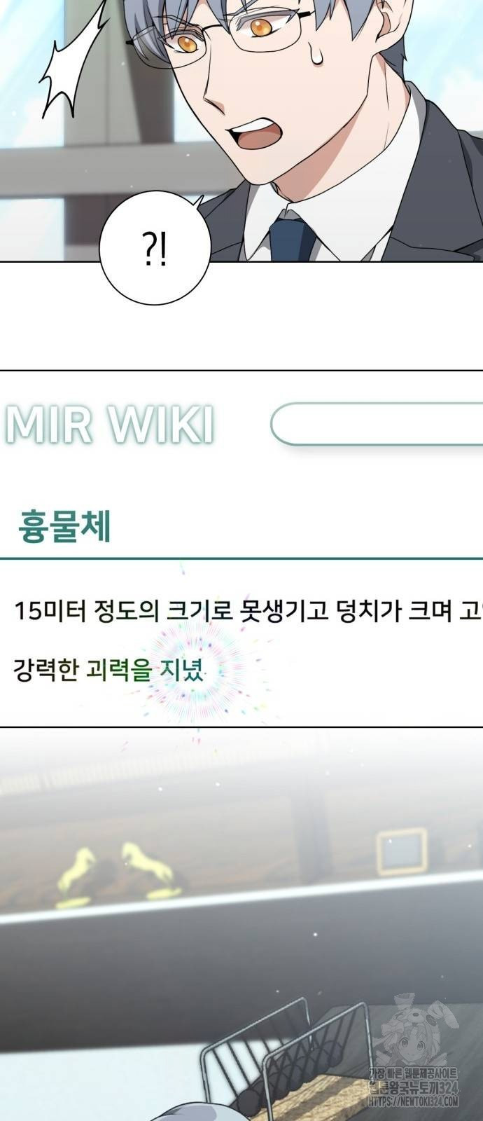 헌터 세상의 정원사 11화 11