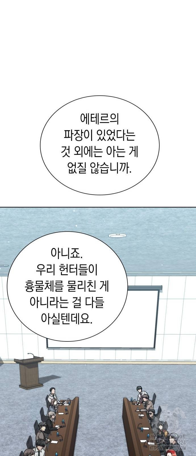헌터 세상의 정원사 11화 15