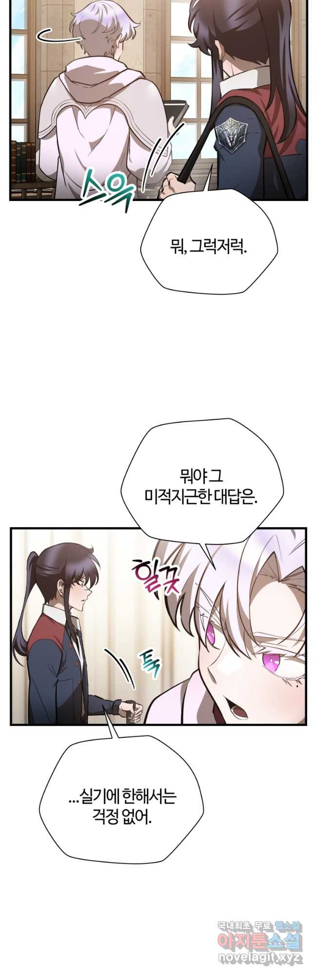 헬무트 56화 5