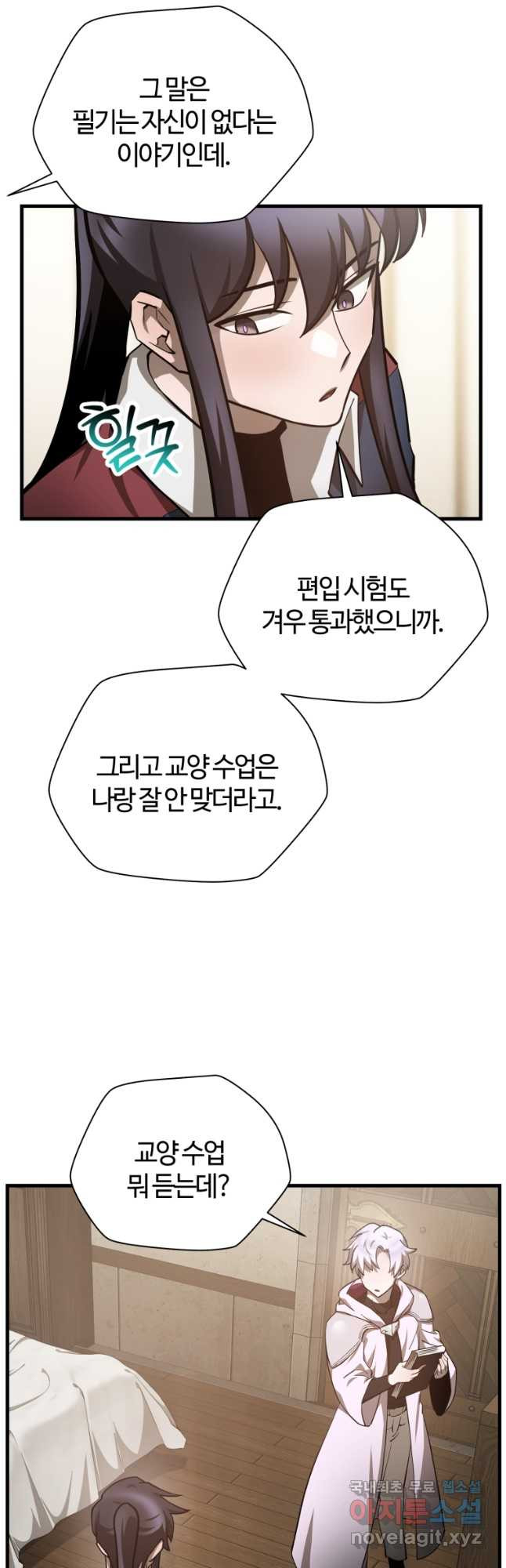 헬무트 56화 6