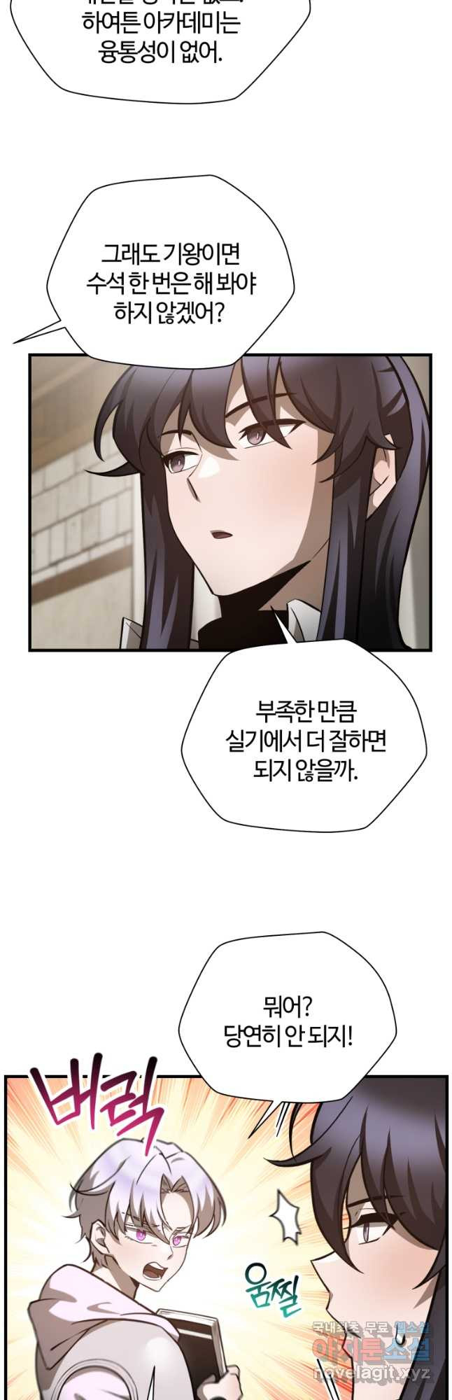 헬무트 56화 8
