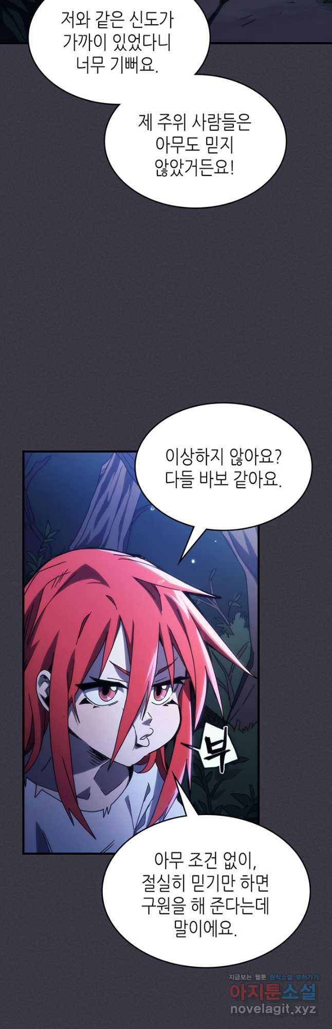 보스 몹답게 행동하세요, 스왈로우 씨 28화 8