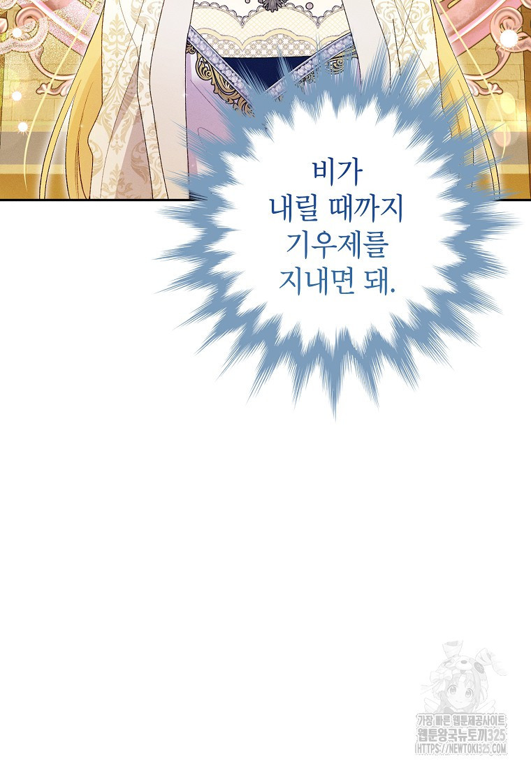목표는 자수성가입니다 79화 14