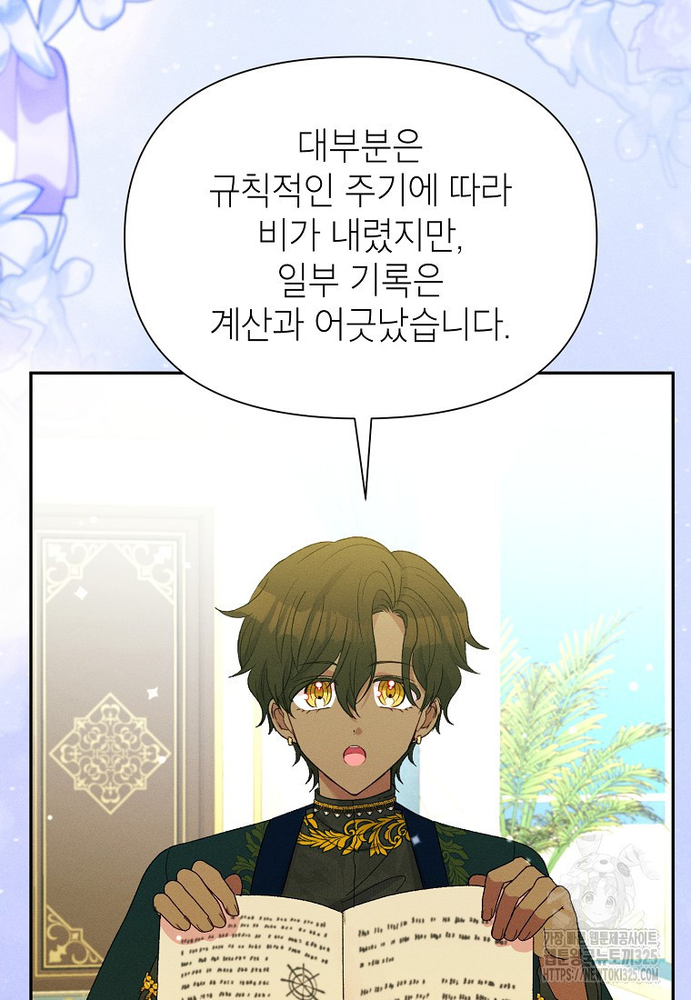 목표는 자수성가입니다 79화 21