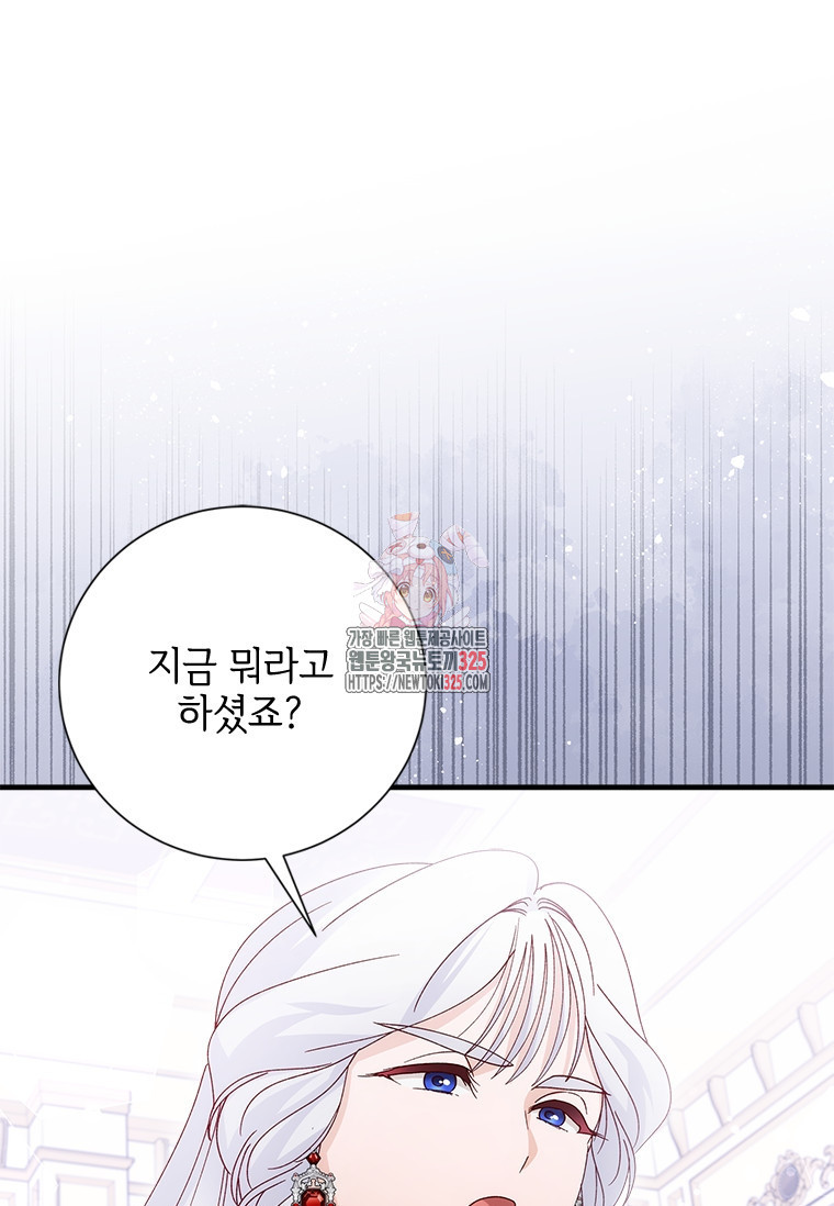 폭군의 순결을 빼앗아 버렸다 41화 1