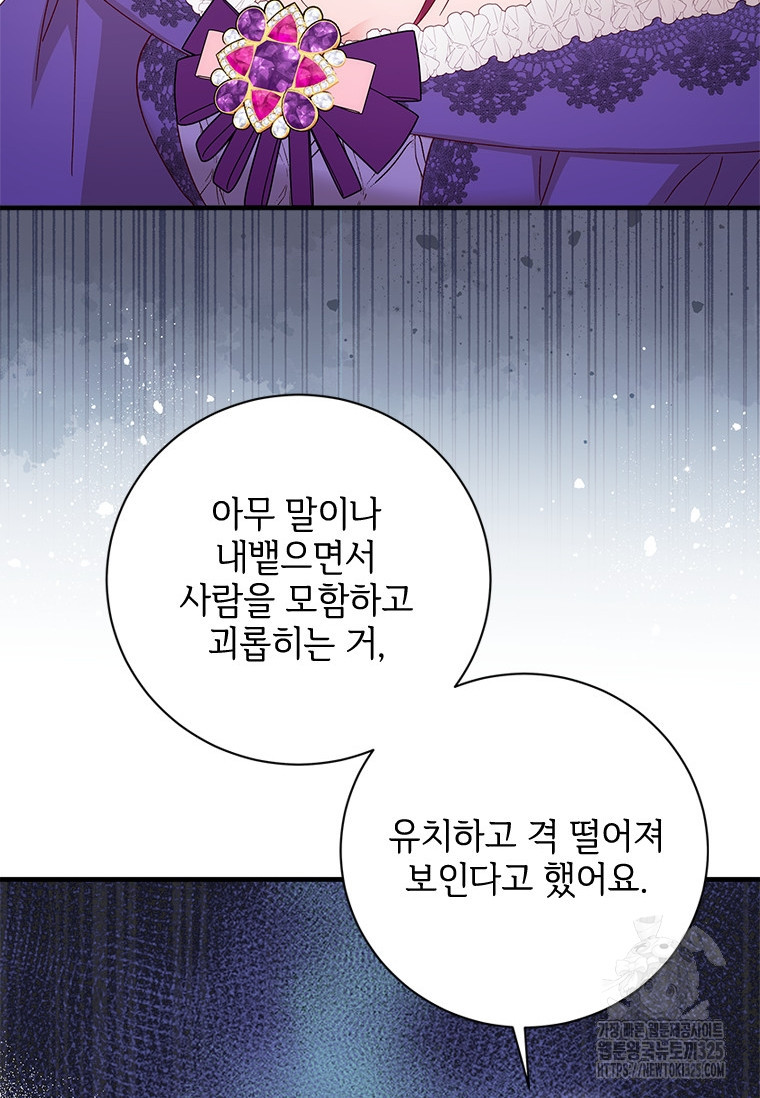 폭군의 순결을 빼앗아 버렸다 41화 4