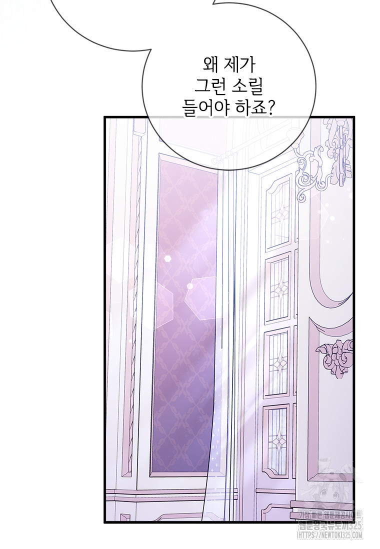 폭군의 순결을 빼앗아 버렸다 41화 9