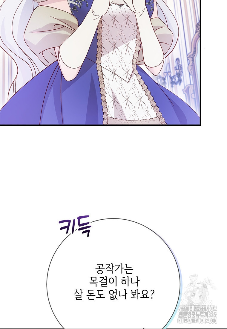 폭군의 순결을 빼앗아 버렸다 41화 11