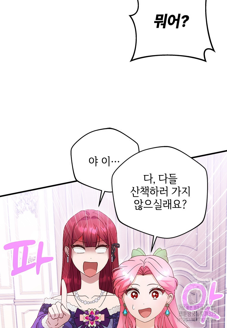 폭군의 순결을 빼앗아 버렸다 41화 13