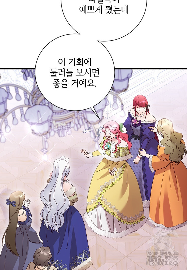 폭군의 순결을 빼앗아 버렸다 41화 15