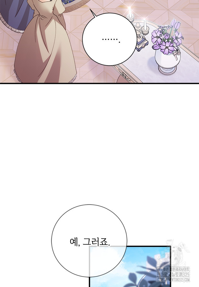 폭군의 순결을 빼앗아 버렸다 41화 16