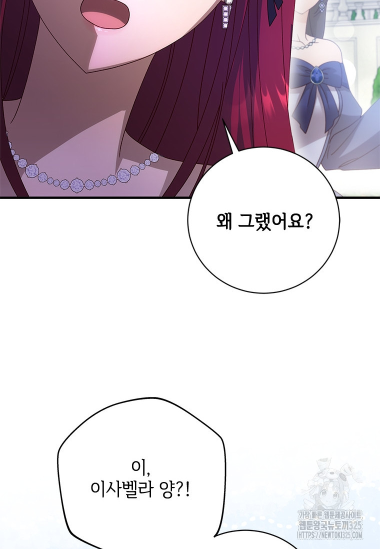 폭군의 순결을 빼앗아 버렸다 41화 21