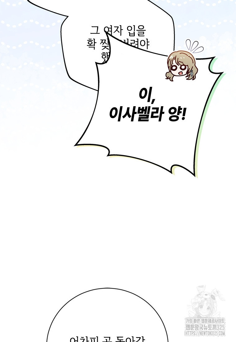 폭군의 순결을 빼앗아 버렸다 41화 23