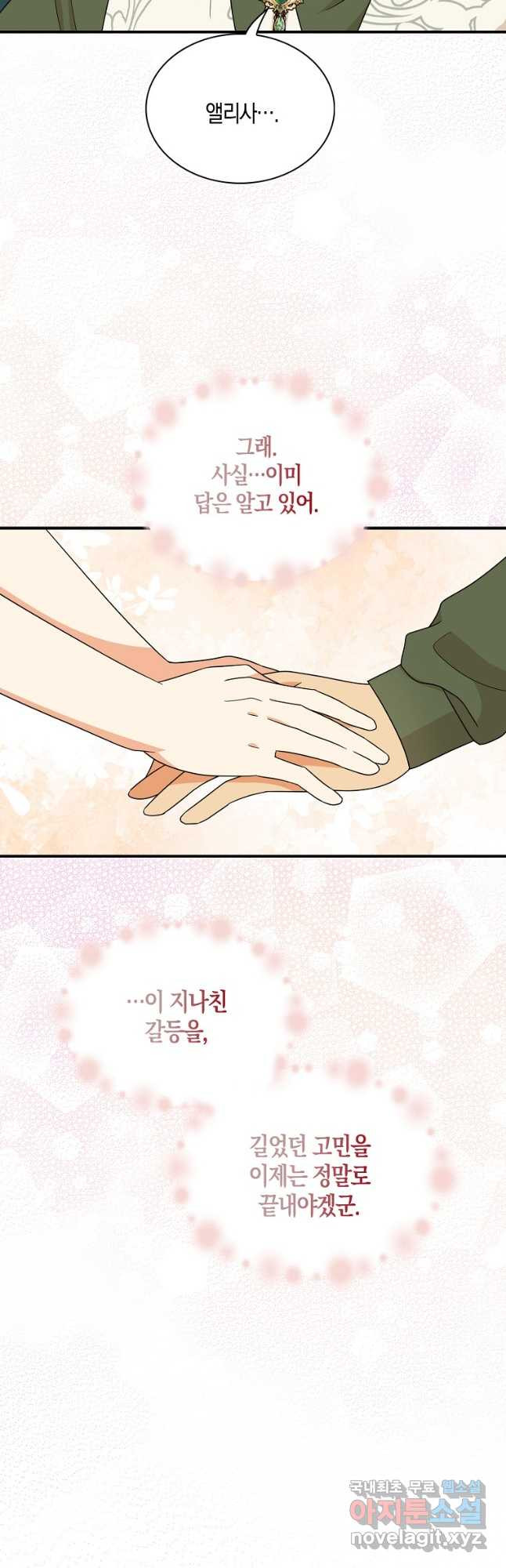 악당의 엄마가 되어버렸다 097화 2
