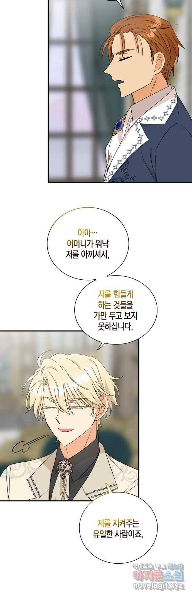 악당의 엄마가 되어버렸다 097화 5