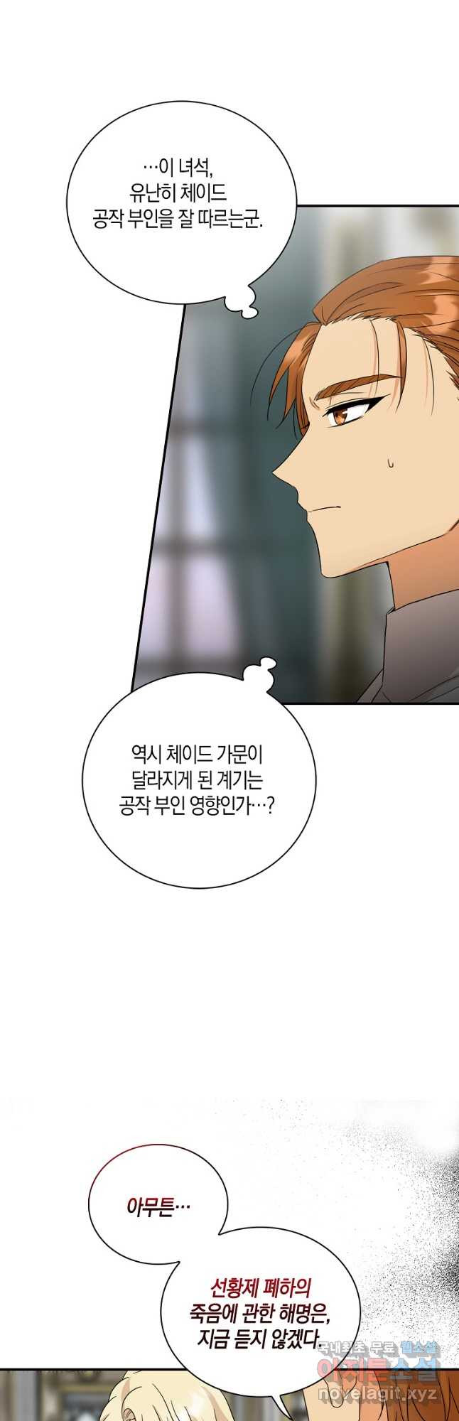 악당의 엄마가 되어버렸다 097화 6