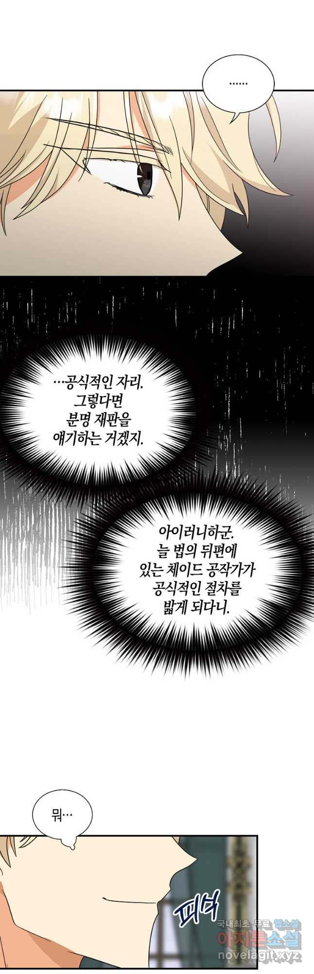 악당의 엄마가 되어버렸다 097화 9