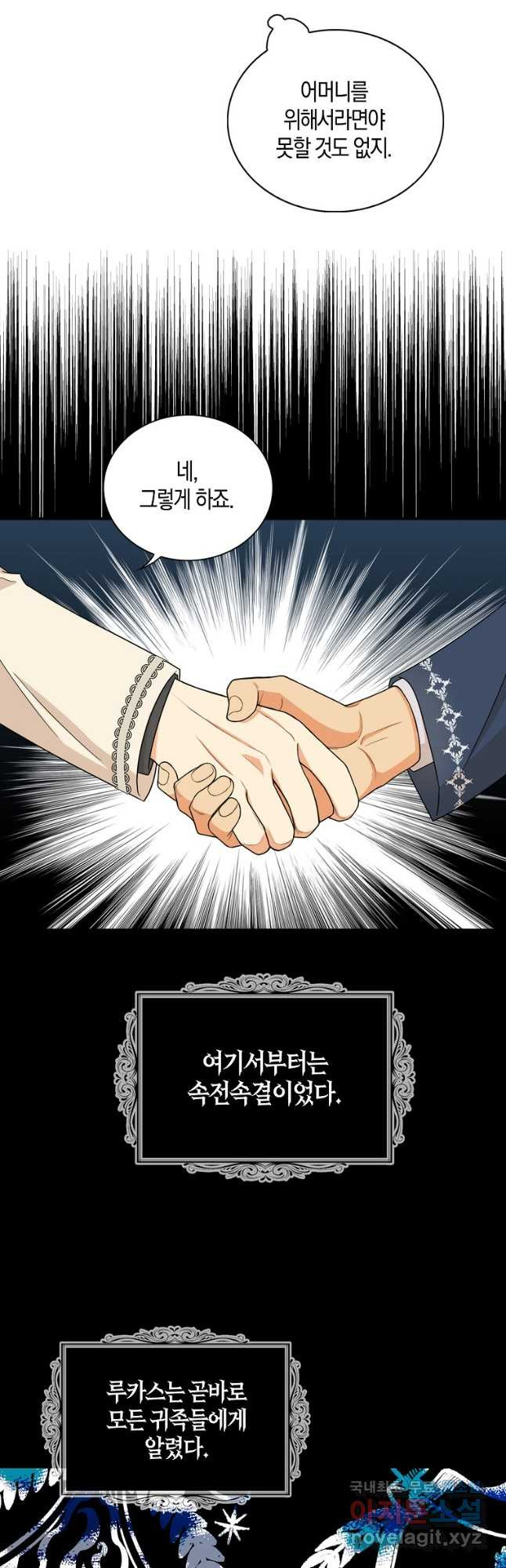 악당의 엄마가 되어버렸다 097화 10