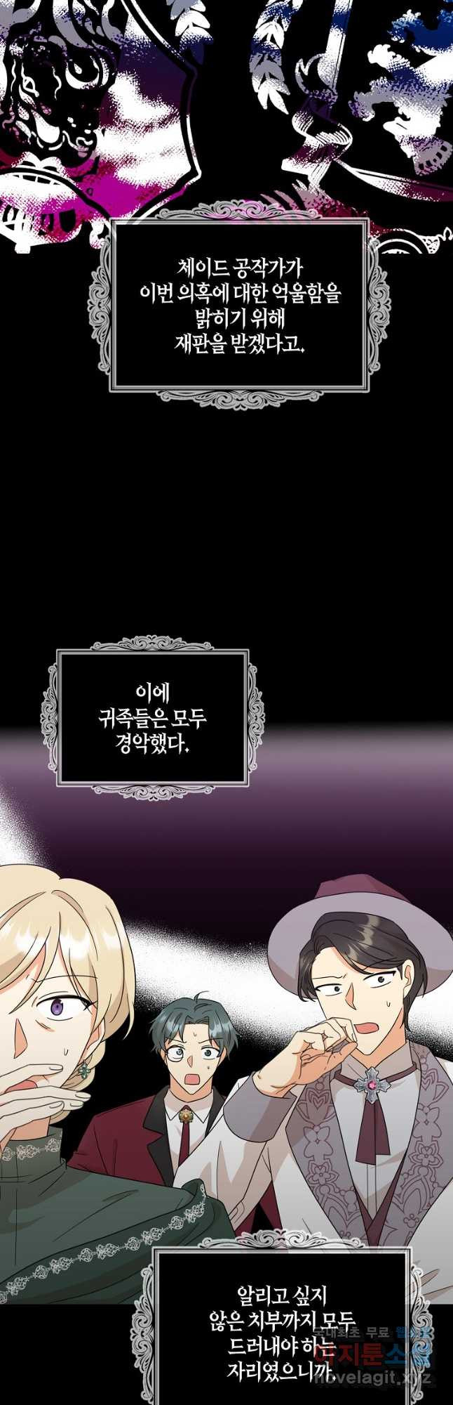 악당의 엄마가 되어버렸다 097화 11