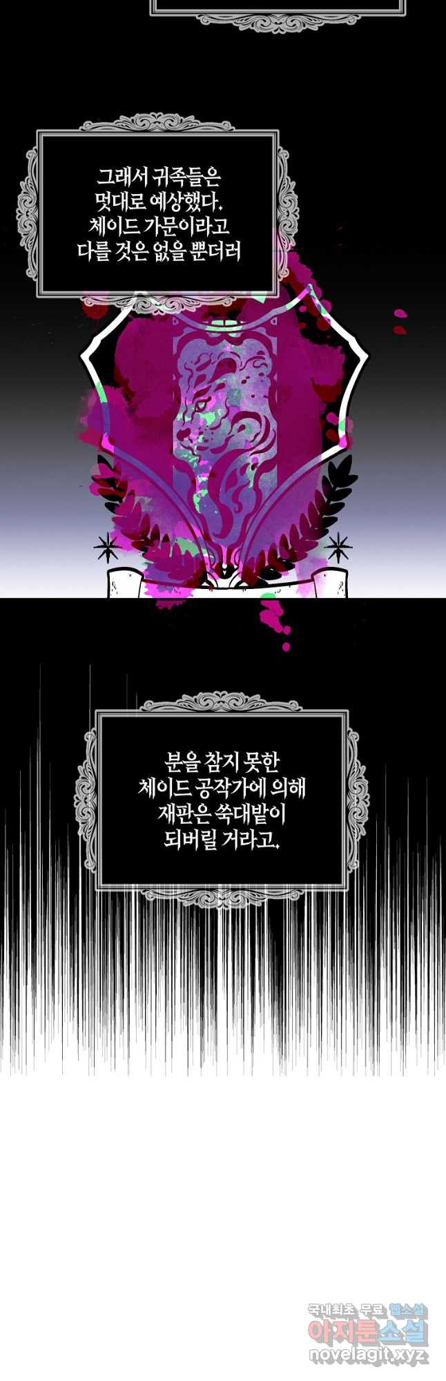 악당의 엄마가 되어버렸다 097화 12