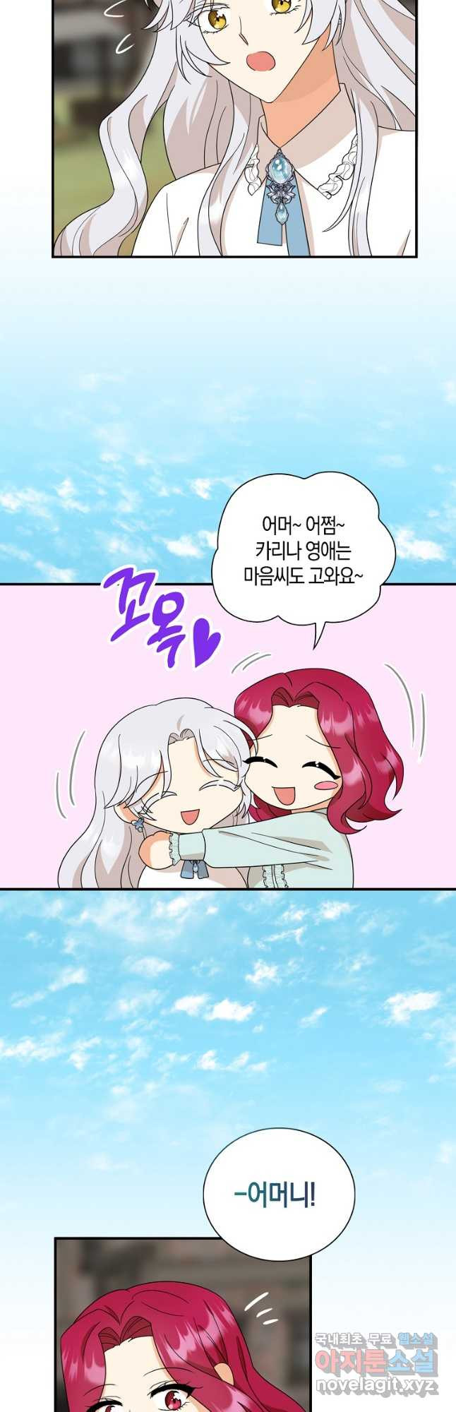 악당의 엄마가 되어버렸다 097화 16