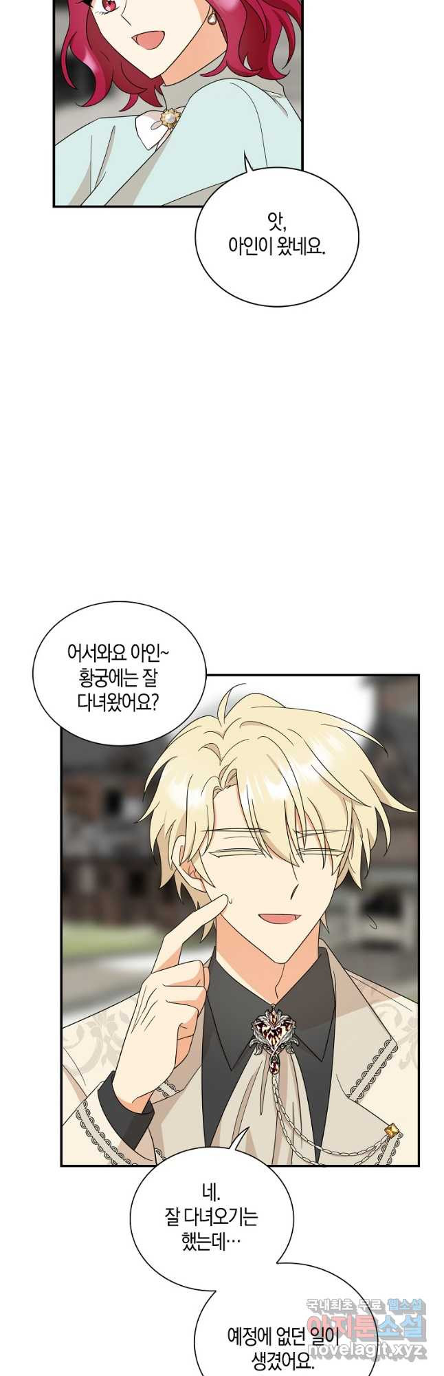 악당의 엄마가 되어버렸다 097화 17