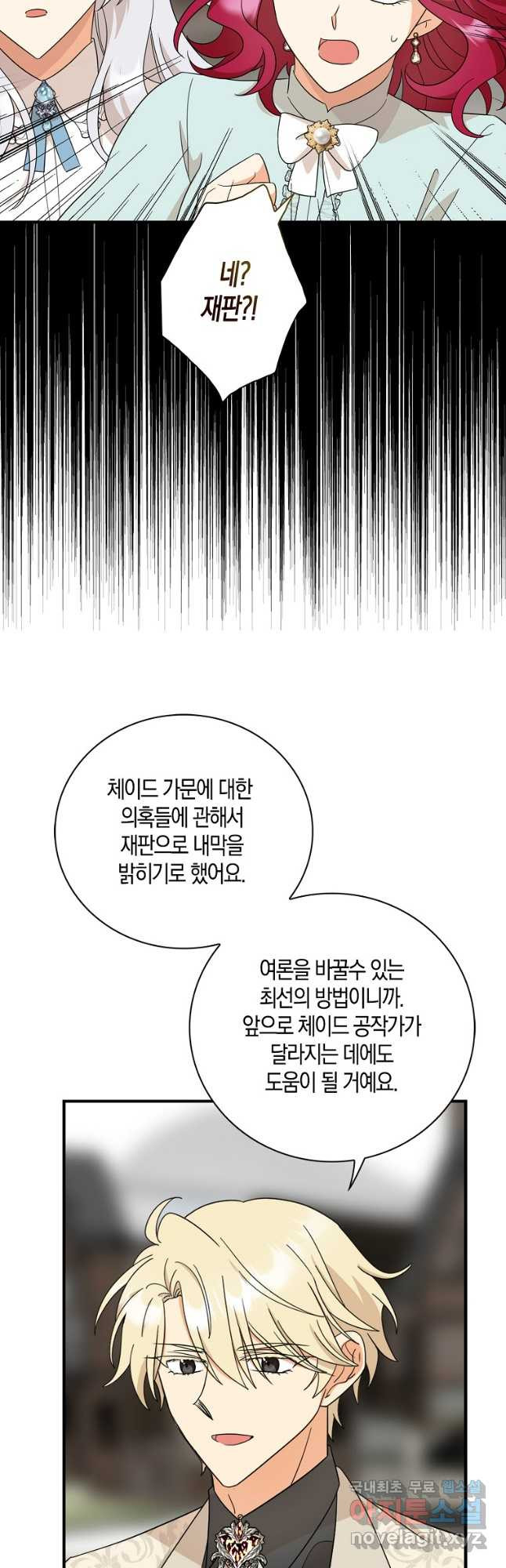 악당의 엄마가 되어버렸다 097화 19