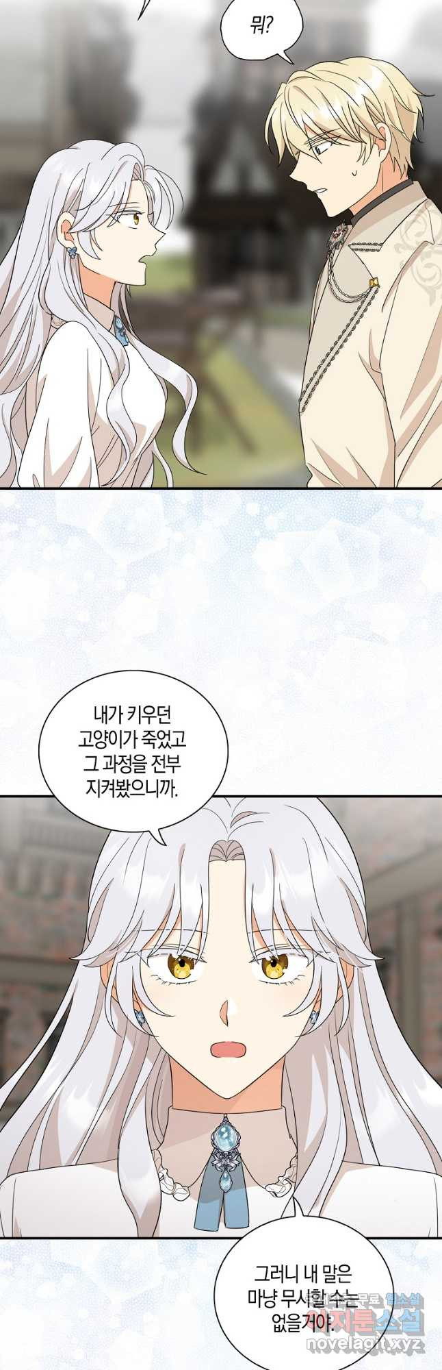 악당의 엄마가 되어버렸다 097화 22