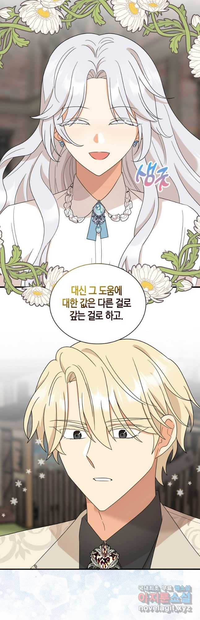 악당의 엄마가 되어버렸다 097화 24