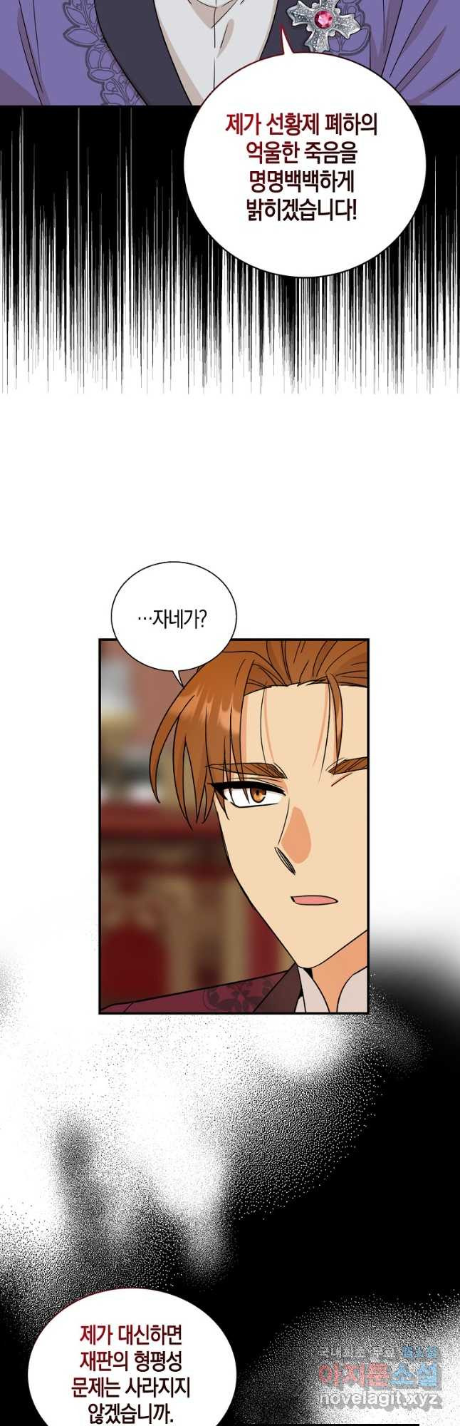 악당의 엄마가 되어버렸다 097화 28