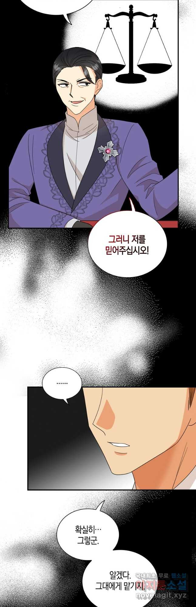 악당의 엄마가 되어버렸다 097화 29