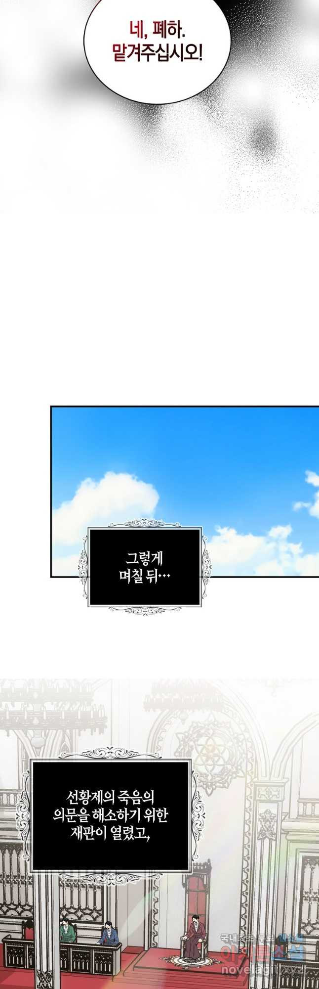 악당의 엄마가 되어버렸다 097화 31