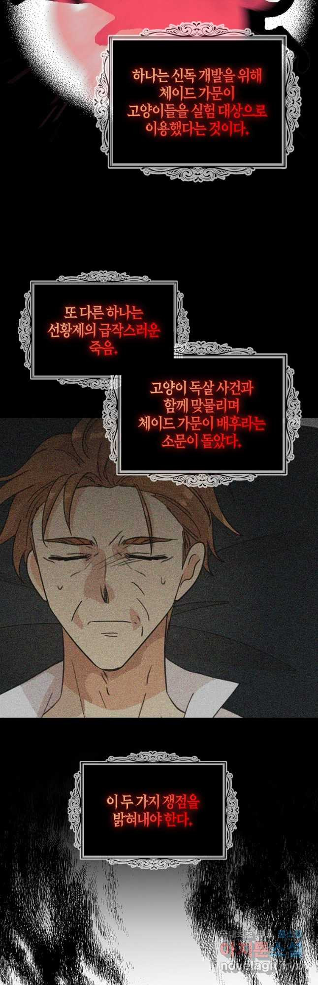 악당의 엄마가 되어버렸다 097화 34