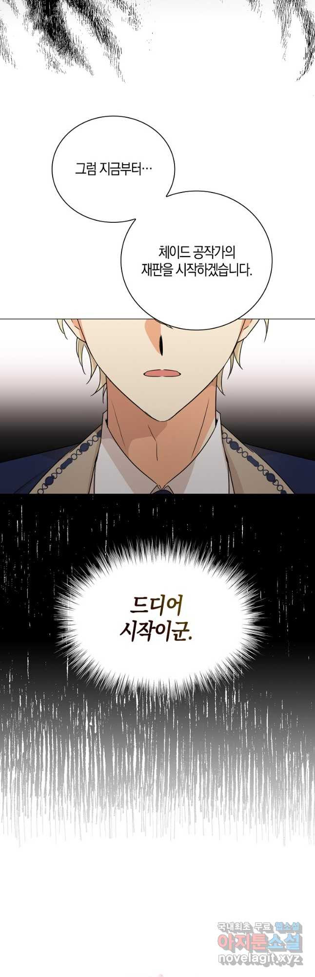 악당의 엄마가 되어버렸다 097화 35