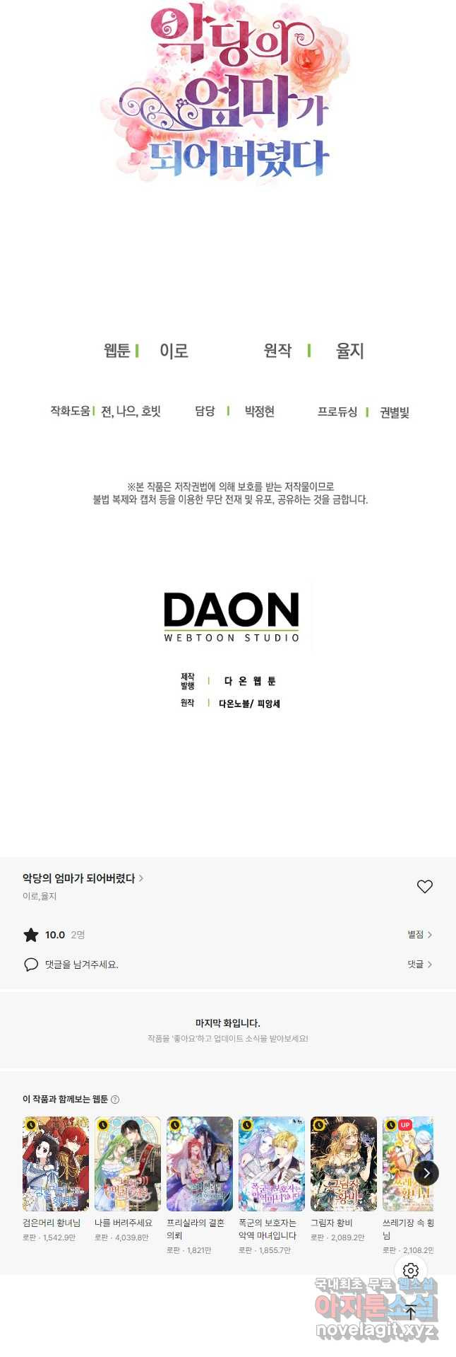 악당의 엄마가 되어버렸다 097화 36