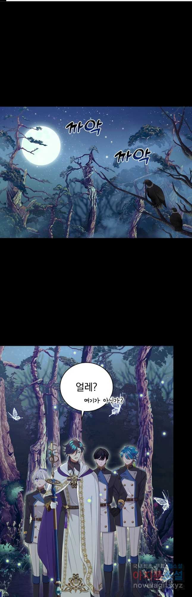 얼음꽃 기사 81화 1