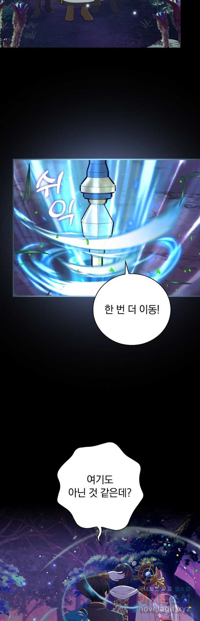 얼음꽃 기사 81화 2