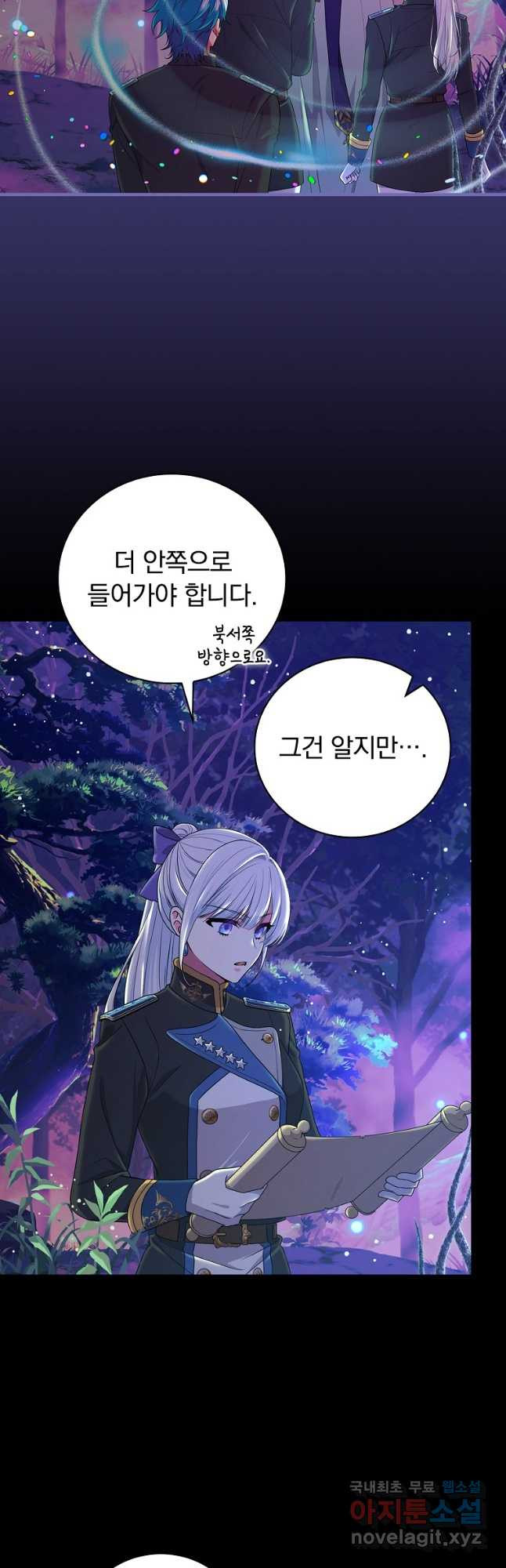 얼음꽃 기사 81화 3