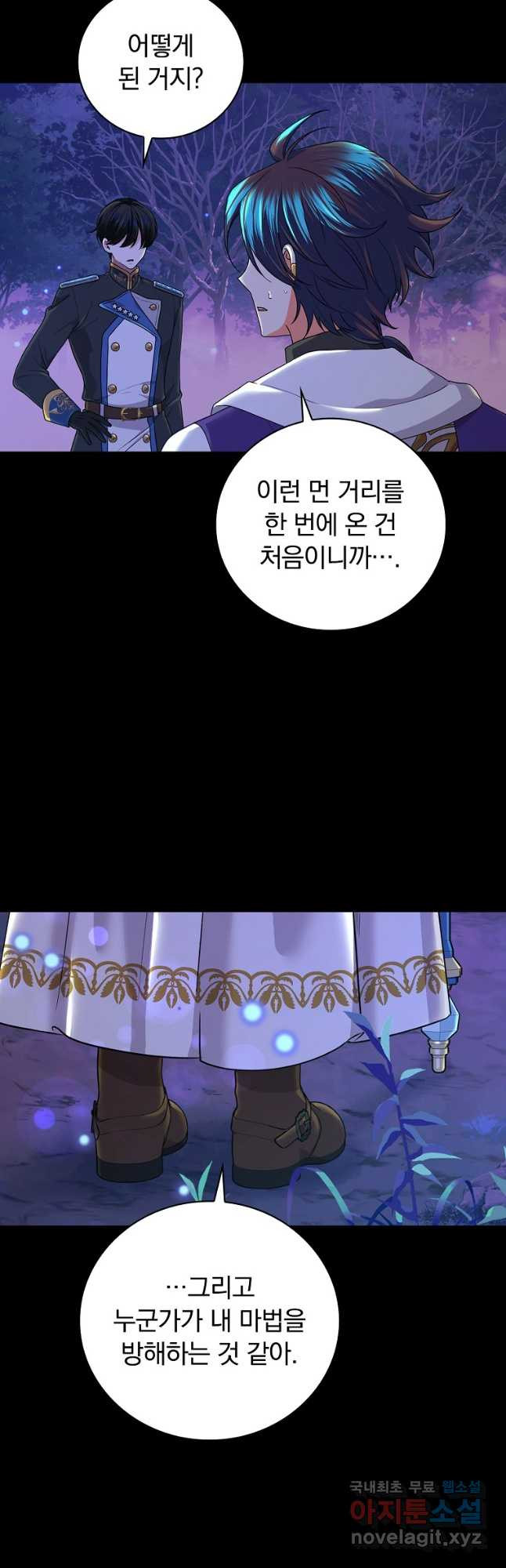 얼음꽃 기사 81화 4
