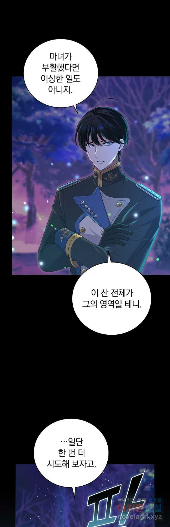 얼음꽃 기사 81화 5