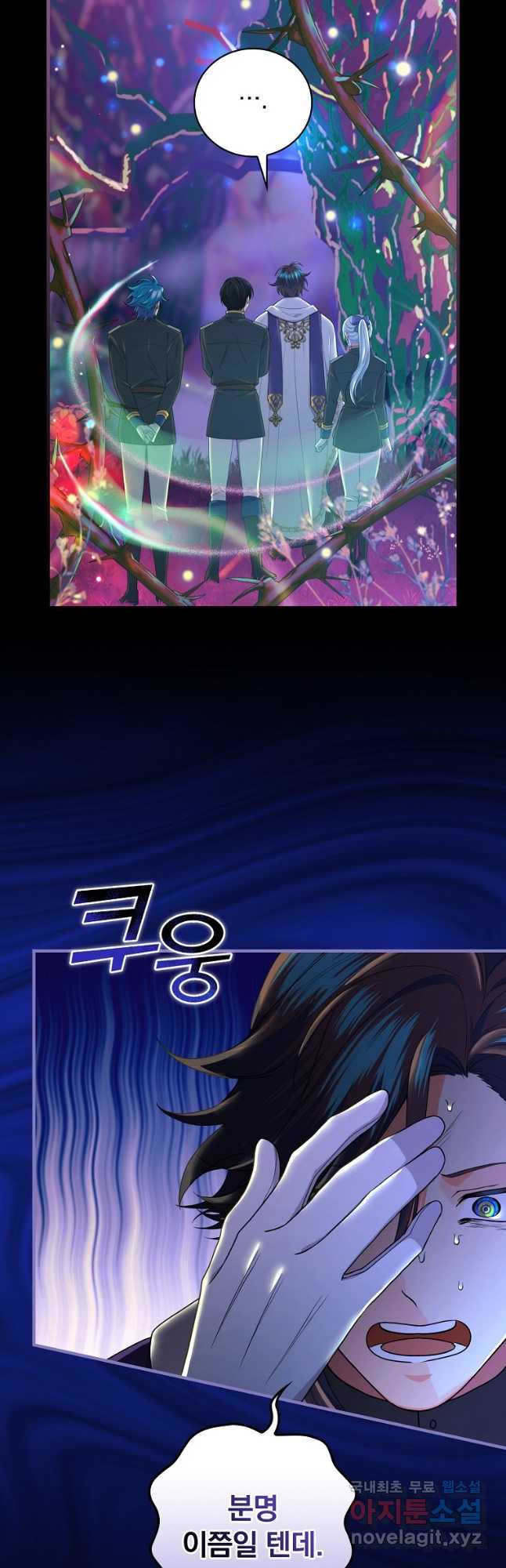 얼음꽃 기사 81화 8