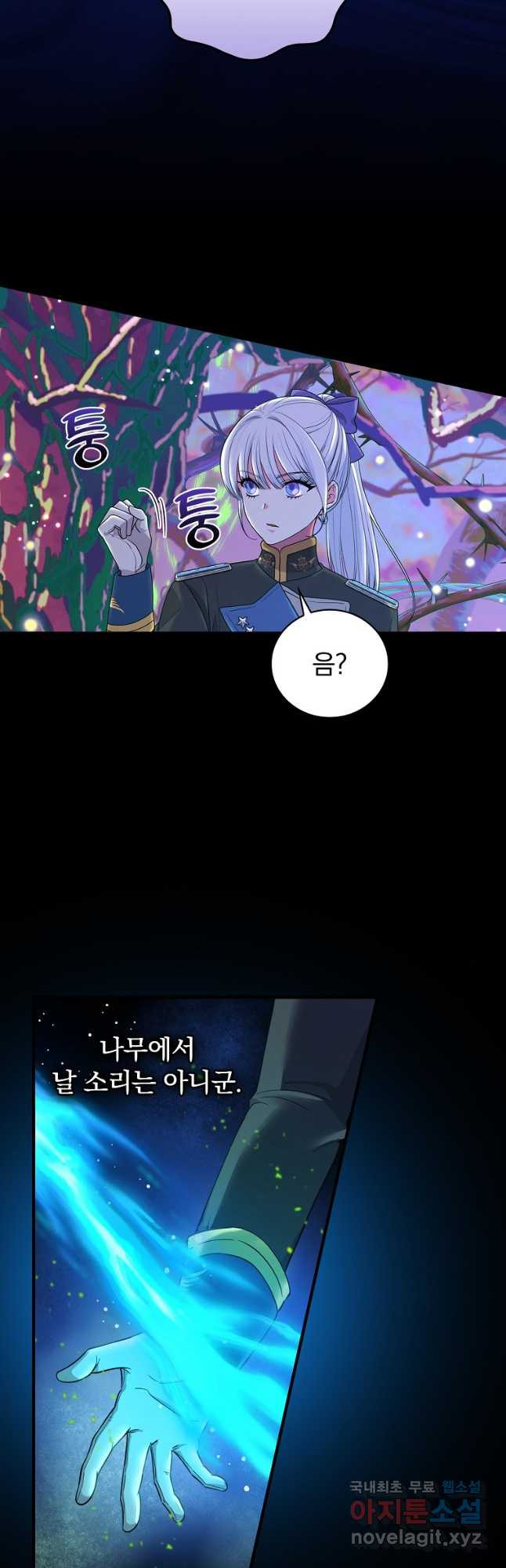 얼음꽃 기사 81화 9