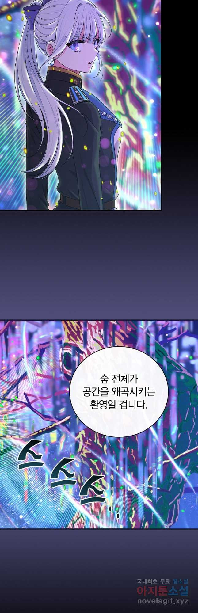 얼음꽃 기사 81화 11