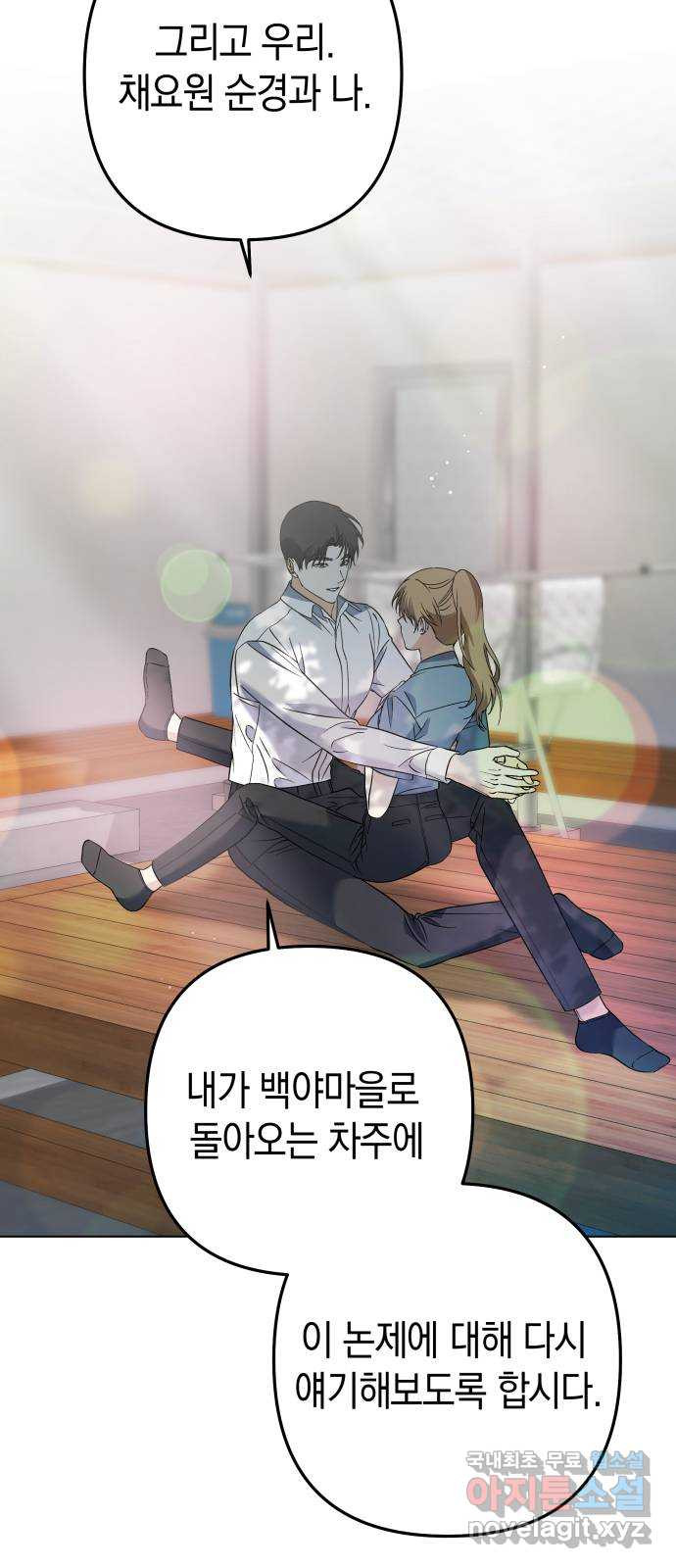 동녘과 백야 14화 12