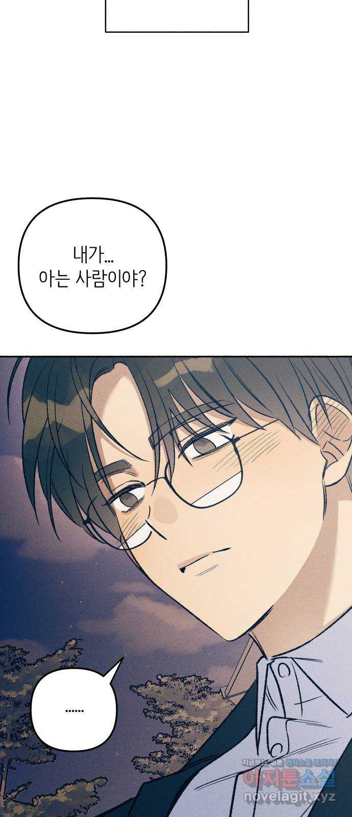 첫사랑은 헤이트 39화 4