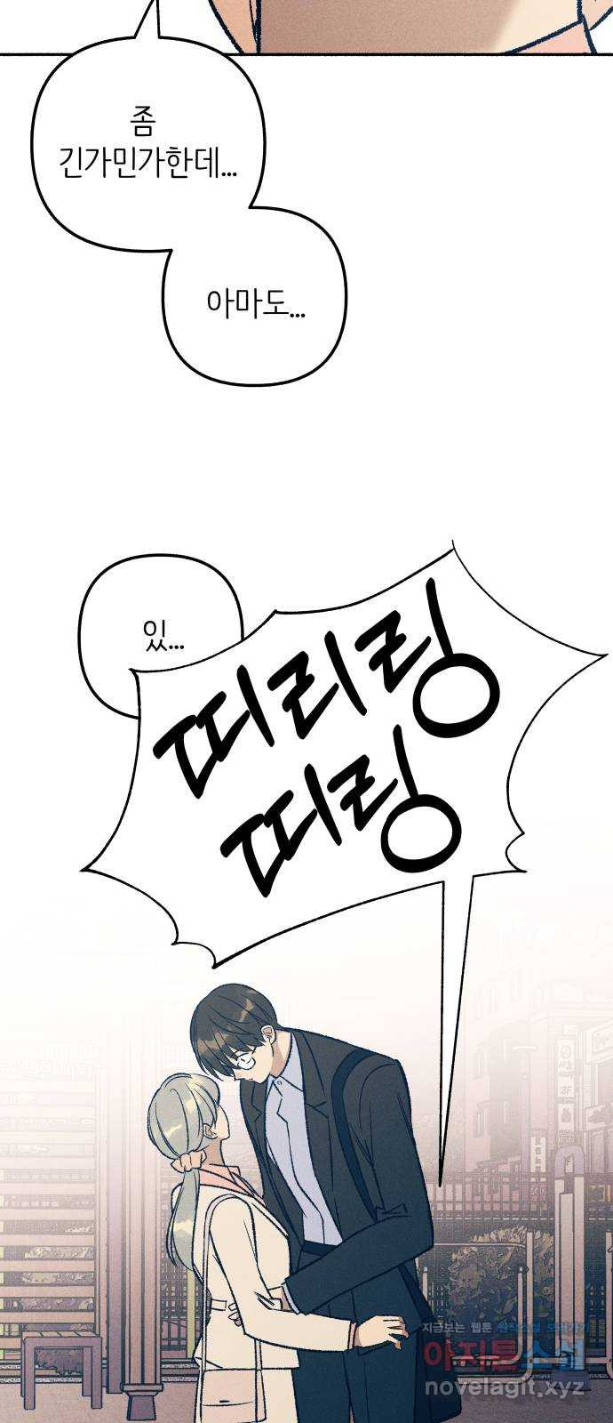 첫사랑은 헤이트 39화 7