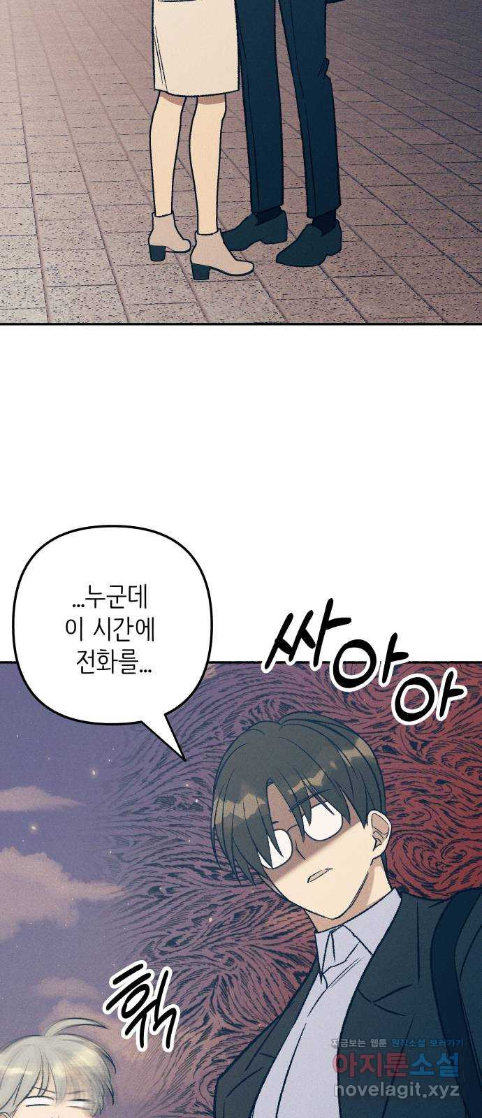 첫사랑은 헤이트 39화 8